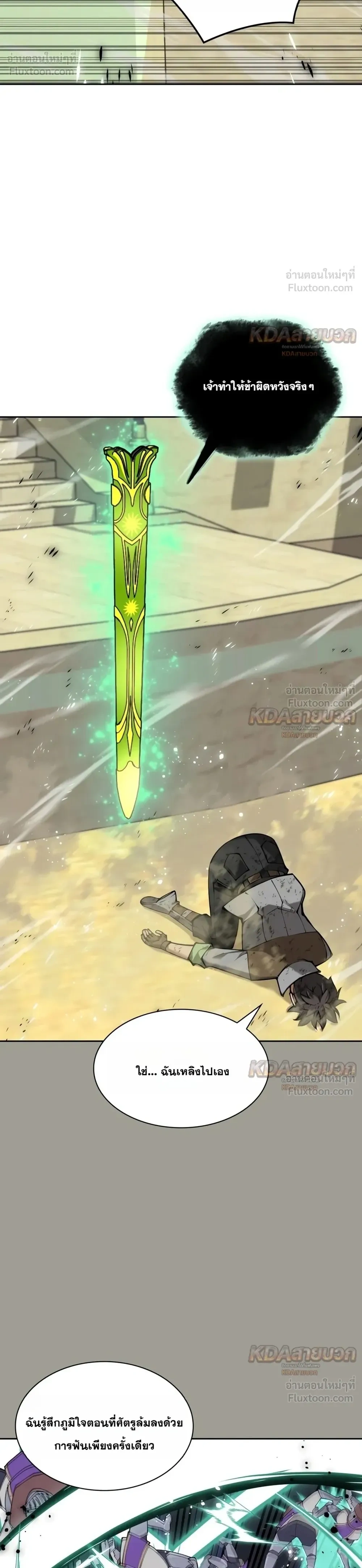 Overgeared จ้าวแห่งยุทธภัณฑ์ - หน้า 4