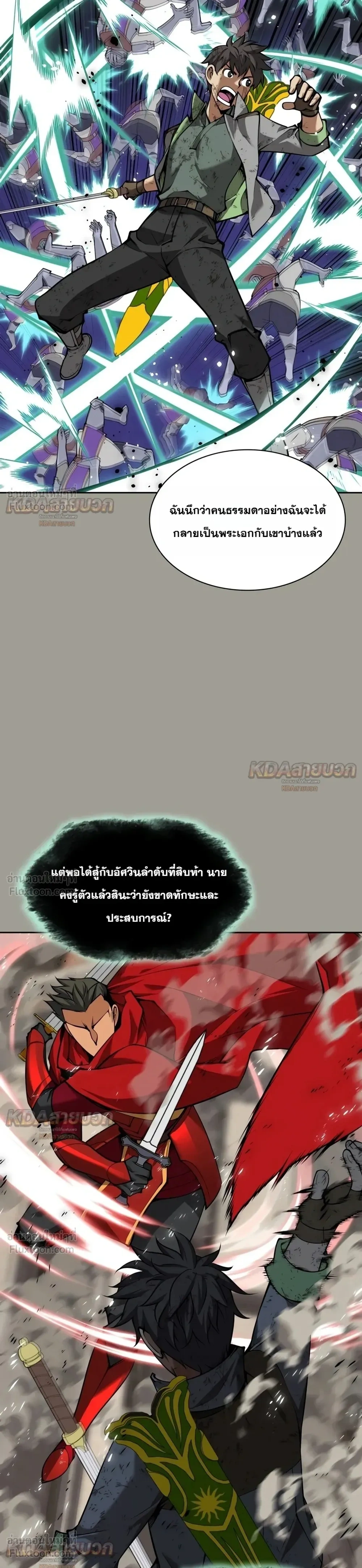 Overgeared จ้าวแห่งยุทธภัณฑ์ - หน้า 5