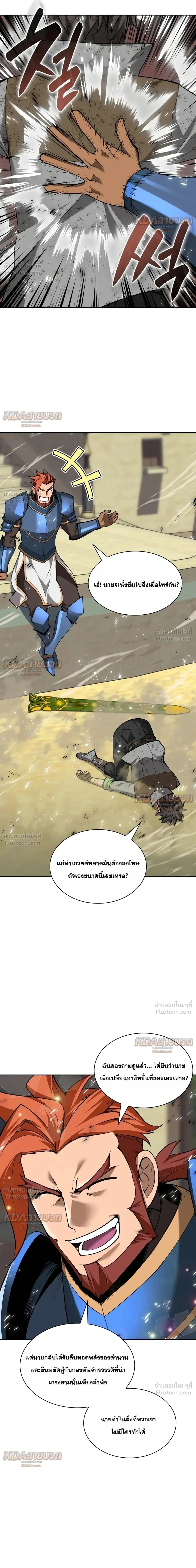 Overgeared จ้าวแห่งยุทธภัณฑ์ - หน้า 9