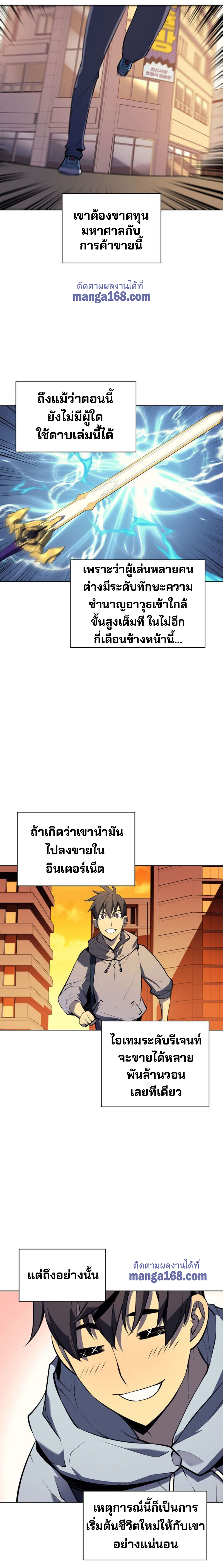 Overgeared จ้าวแห่งยุทธภัณฑ์ - หน้า 35