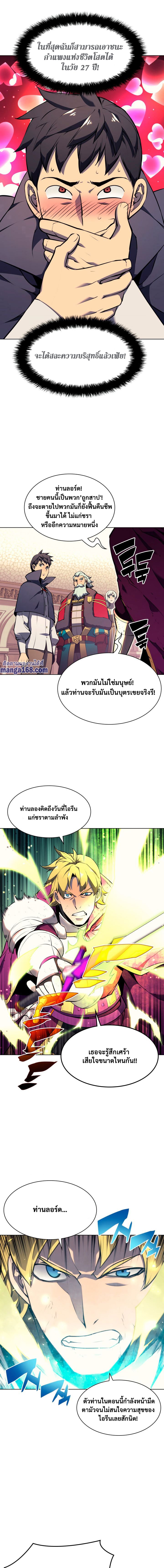 Overgeared จ้าวแห่งยุทธภัณฑ์ - หน้า 12