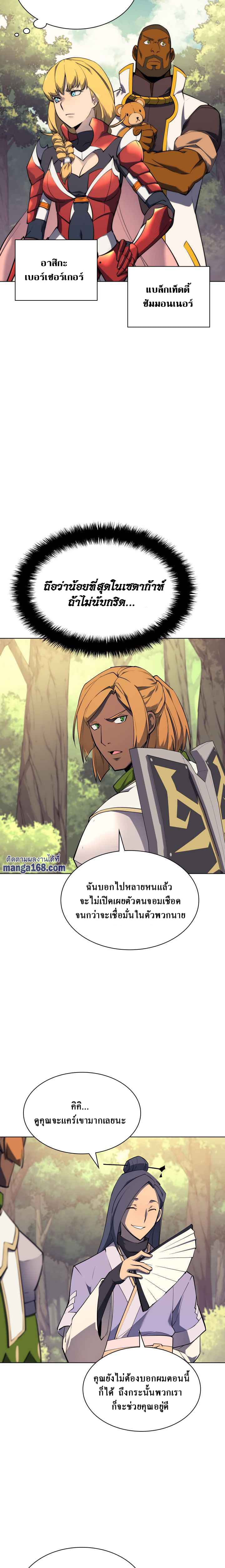 Overgeared จ้าวแห่งยุทธภัณฑ์ - หน้า 9