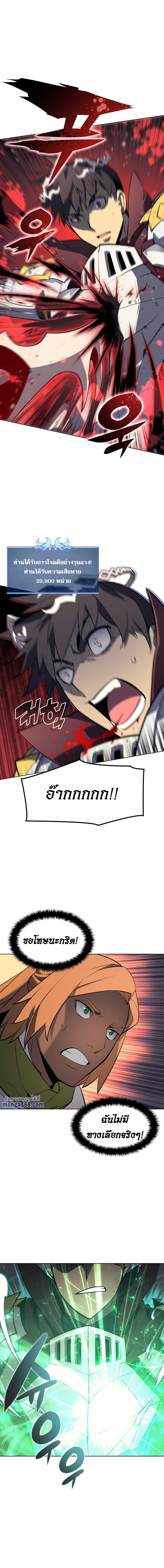 Overgeared จ้าวแห่งยุทธภัณฑ์ - หน้า 13