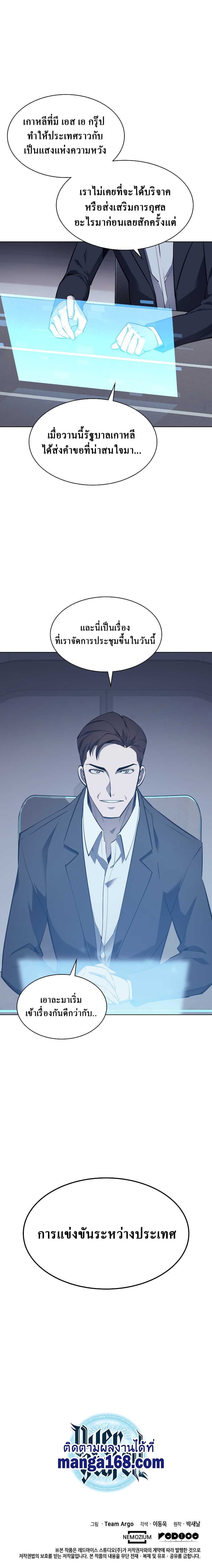 Overgeared จ้าวแห่งยุทธภัณฑ์ - หน้า 21