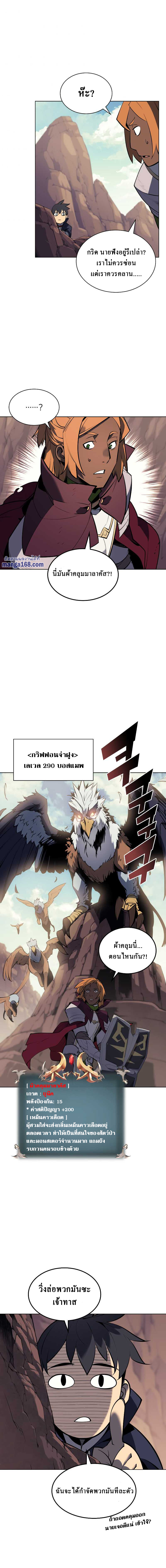 Overgeared จ้าวแห่งยุทธภัณฑ์ - หน้า 13