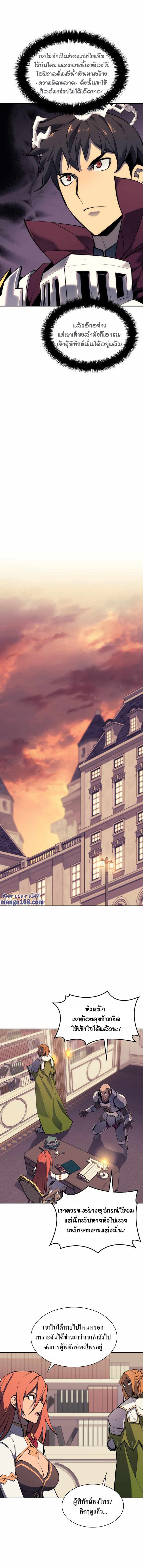 Overgeared จ้าวแห่งยุทธภัณฑ์ - หน้า 10