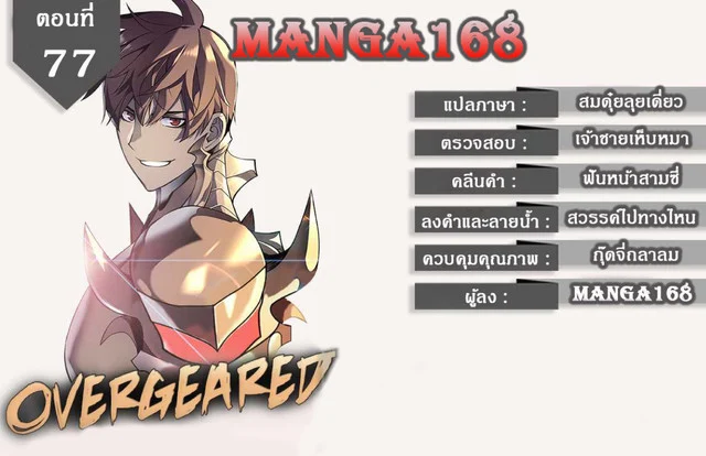 Overgeared จ้าวแห่งยุทธภัณฑ์ - หน้า 1
