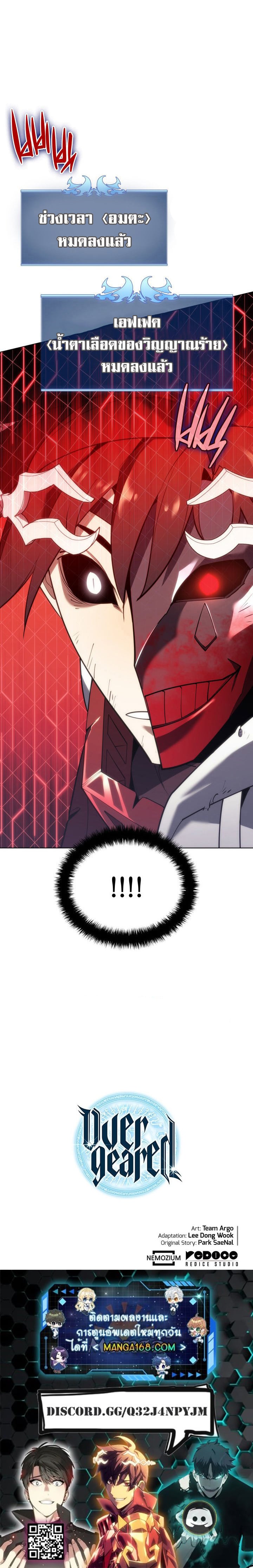 Overgeared จ้าวแห่งยุทธภัณฑ์ - หน้า 17