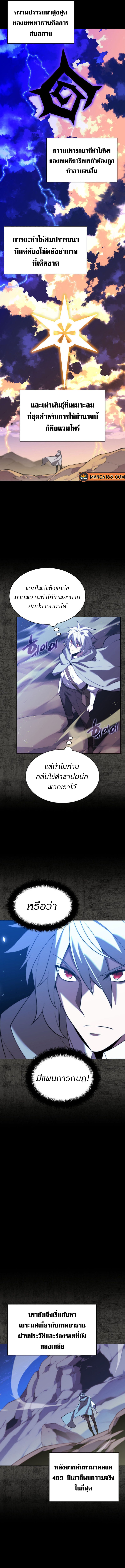 Overgeared จ้าวแห่งยุทธภัณฑ์ - หน้า 3