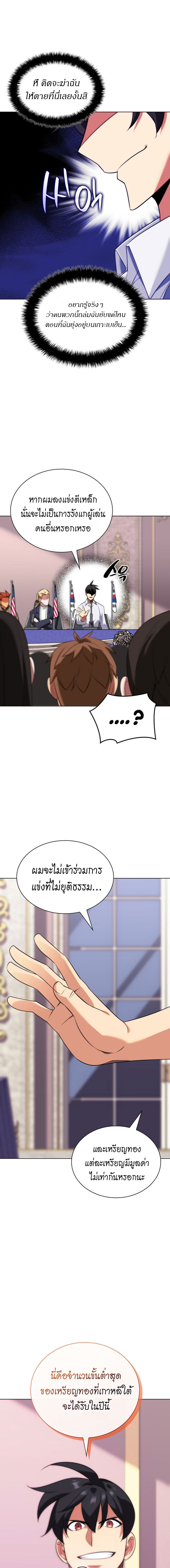 Overgeared จ้าวแห่งยุทธภัณฑ์ - หน้า 27