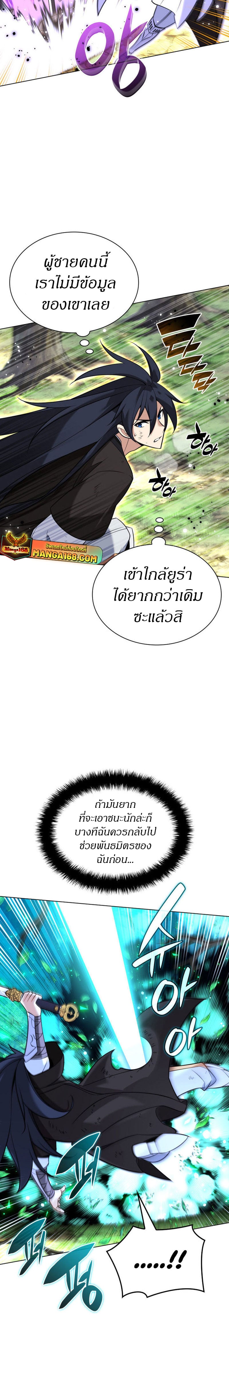 Overgeared จ้าวแห่งยุทธภัณฑ์ - หน้า 30