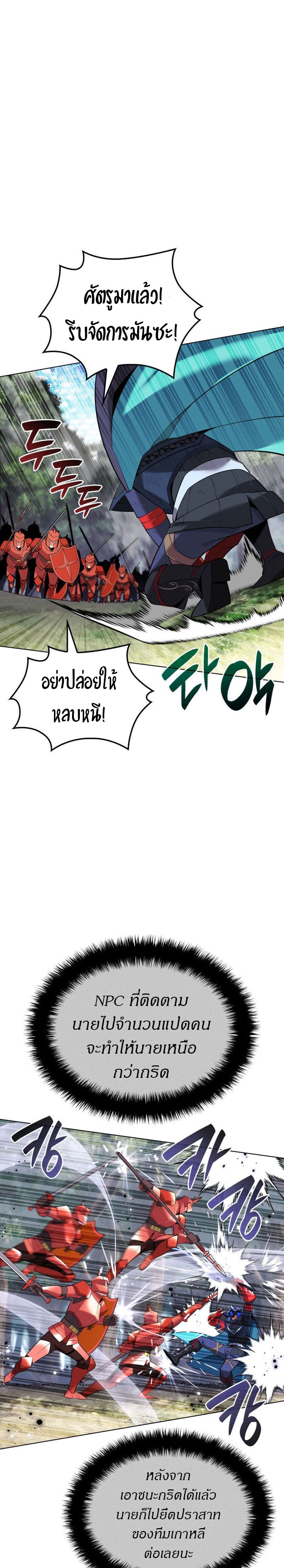Overgeared จ้าวแห่งยุทธภัณฑ์ - หน้า 28