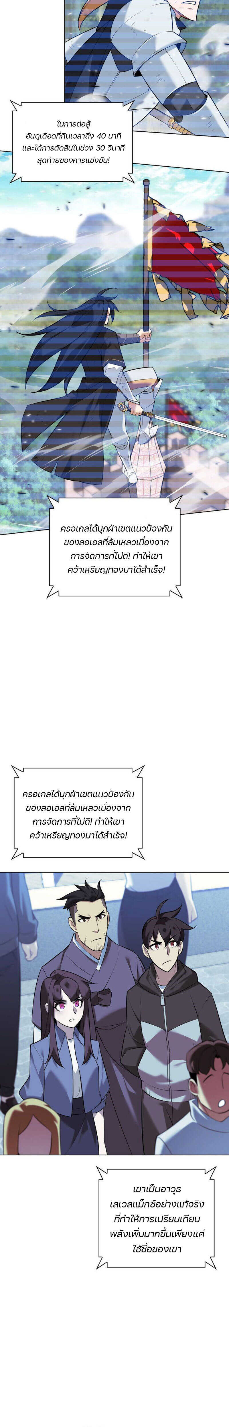 Overgeared จ้าวแห่งยุทธภัณฑ์ - หน้า 14
