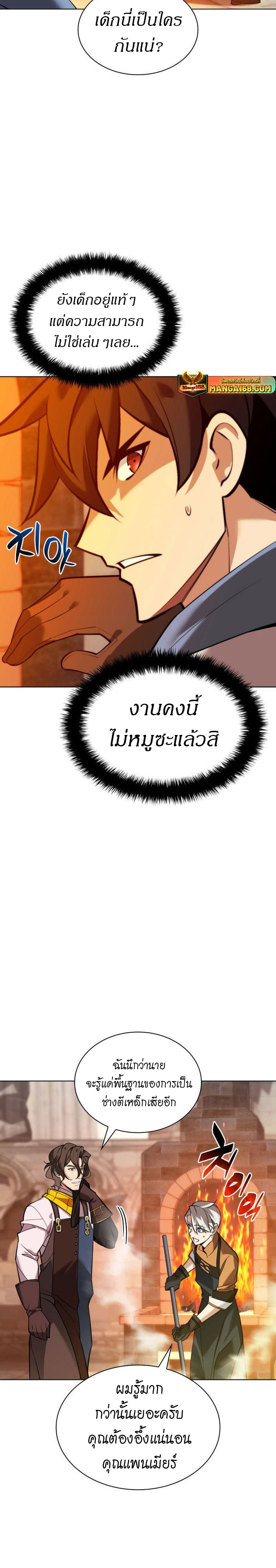 Overgeared จ้าวแห่งยุทธภัณฑ์ - หน้า 12