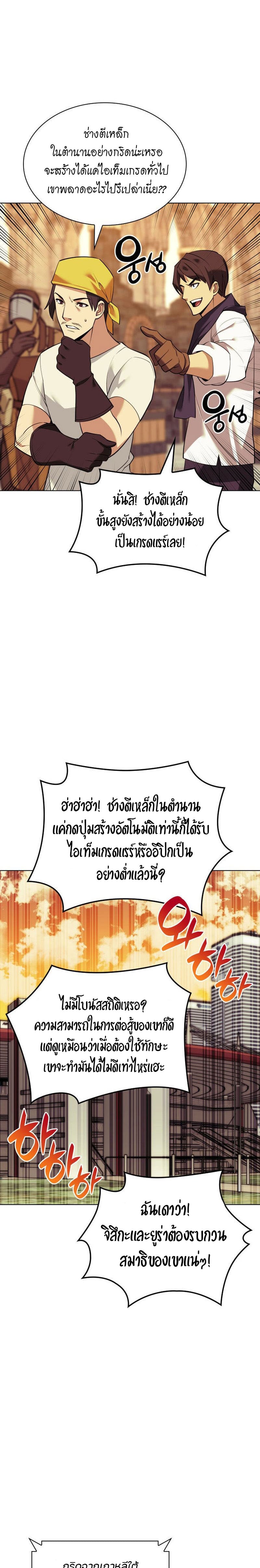 Overgeared จ้าวแห่งยุทธภัณฑ์ - หน้า 25