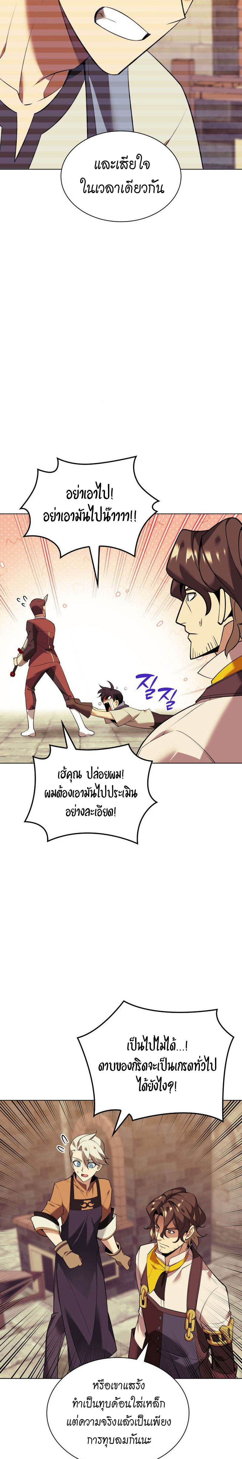 Overgeared จ้าวแห่งยุทธภัณฑ์ - หน้า 27