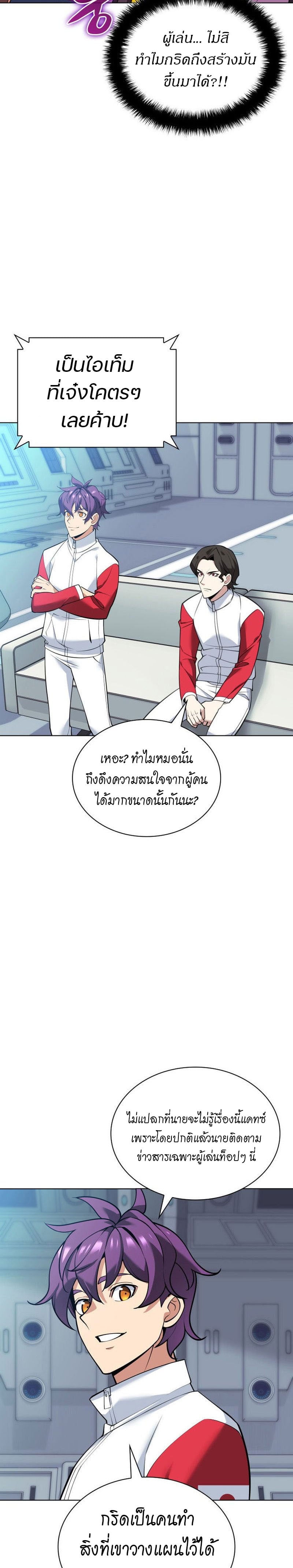 Overgeared จ้าวแห่งยุทธภัณฑ์ - หน้า 35