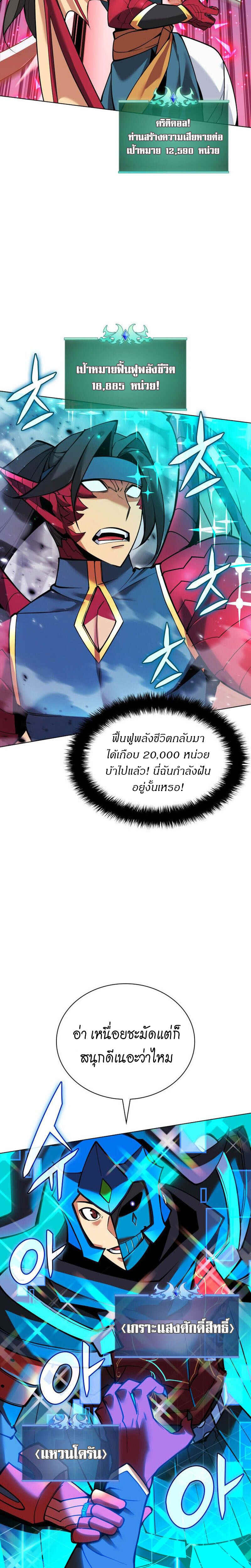 Overgeared จ้าวแห่งยุทธภัณฑ์ - หน้า 40