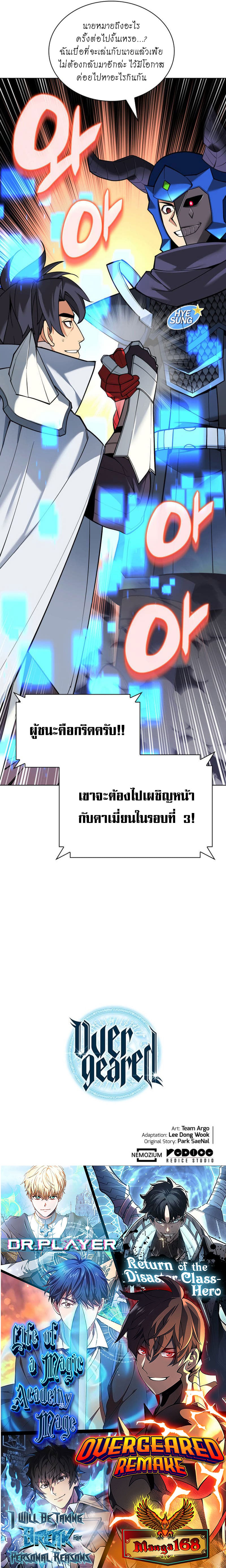 Overgeared จ้าวแห่งยุทธภัณฑ์ - หน้า 22