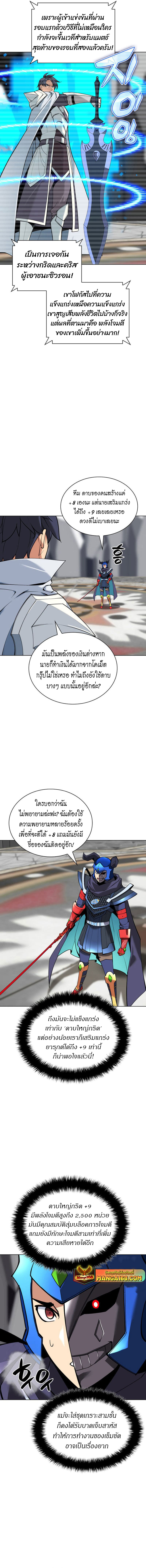 Overgeared จ้าวแห่งยุทธภัณฑ์ - หน้า 9