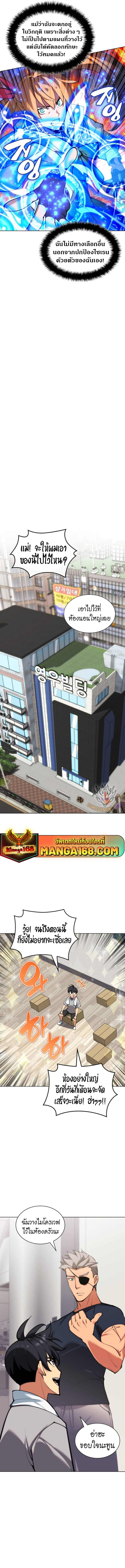 Overgeared จ้าวแห่งยุทธภัณฑ์ - หน้า 7
