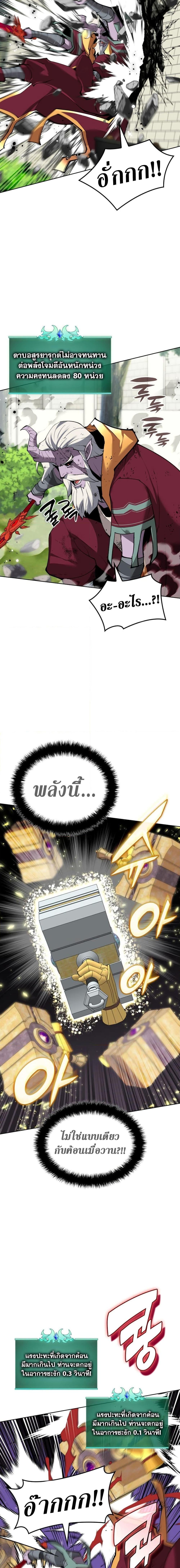 Overgeared จ้าวแห่งยุทธภัณฑ์ - หน้า 22