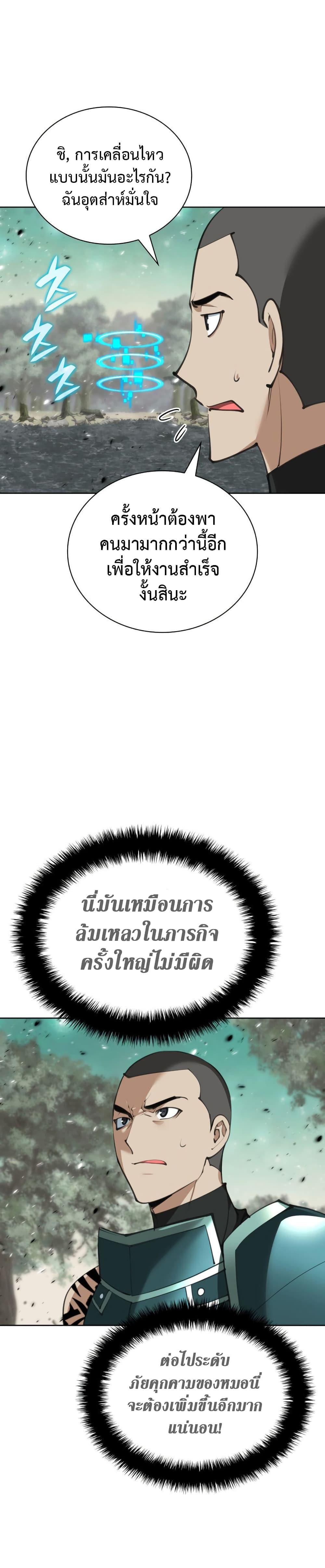 Overgeared จ้าวแห่งยุทธภัณฑ์ - หน้า 40