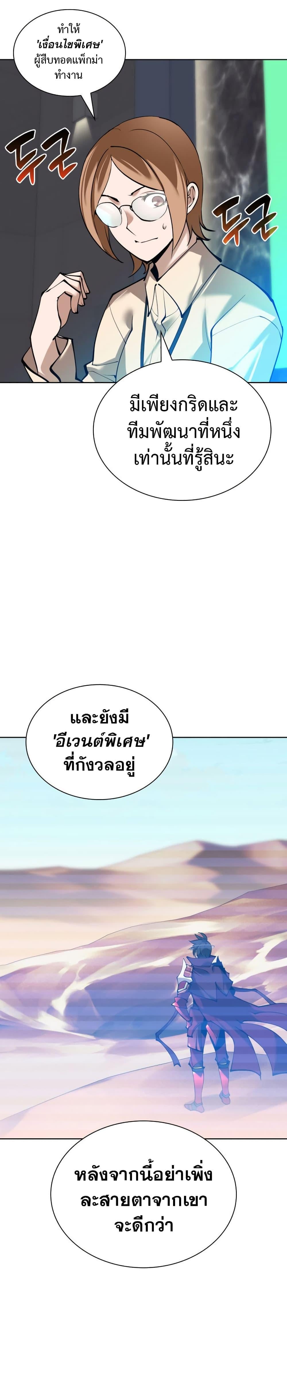 Overgeared จ้าวแห่งยุทธภัณฑ์ - หน้า 6
