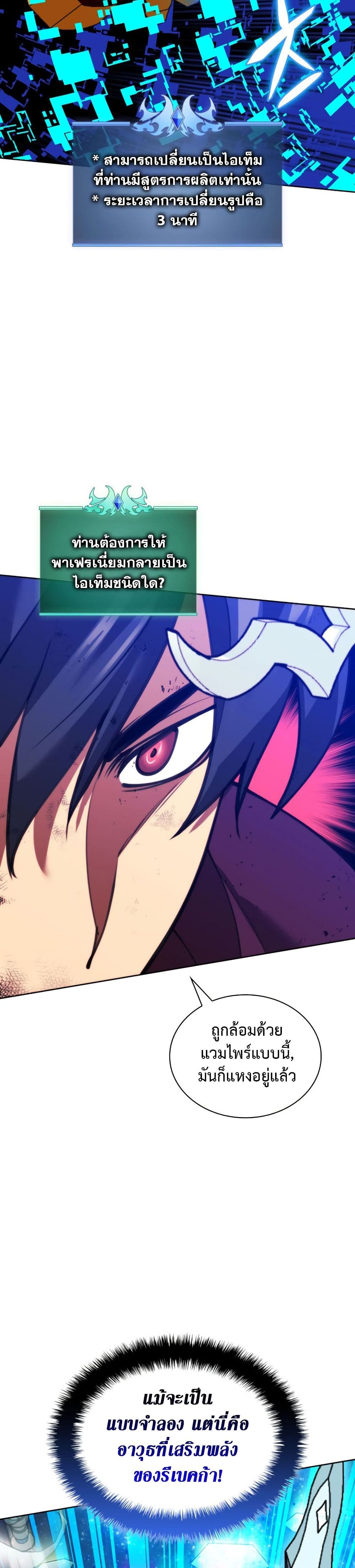 Overgeared จ้าวแห่งยุทธภัณฑ์ - หน้า 41