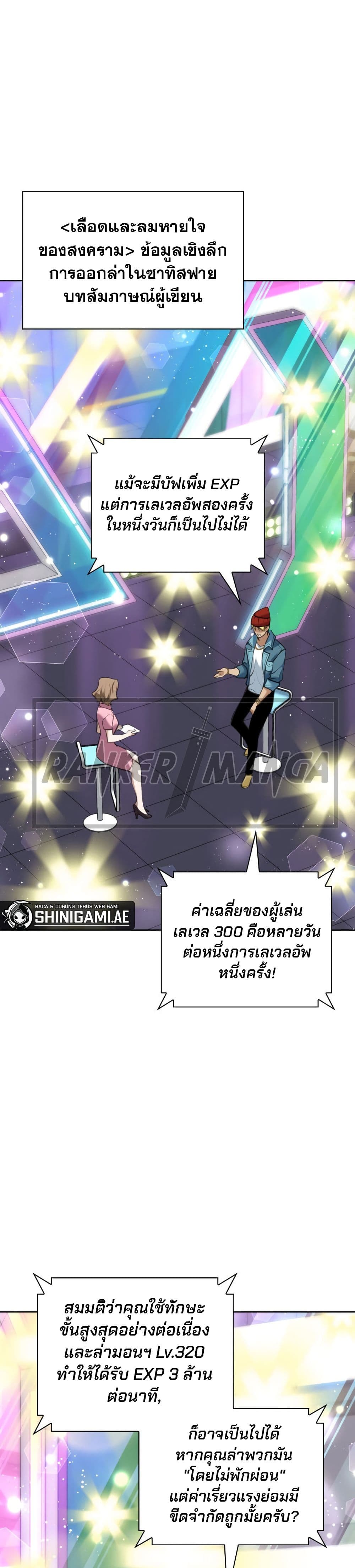 Overgeared จ้าวแห่งยุทธภัณฑ์ - หน้า 44