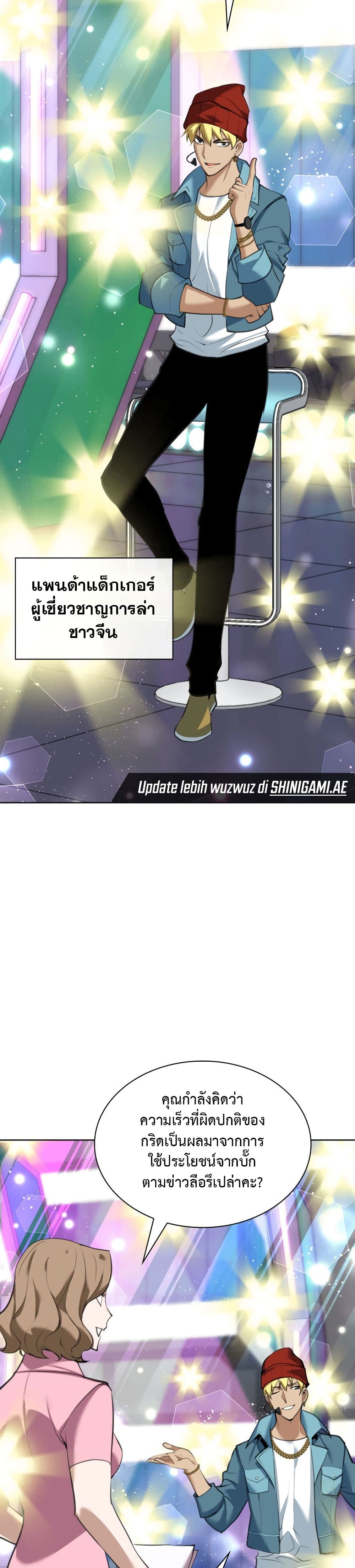 Overgeared จ้าวแห่งยุทธภัณฑ์ - หน้า 45