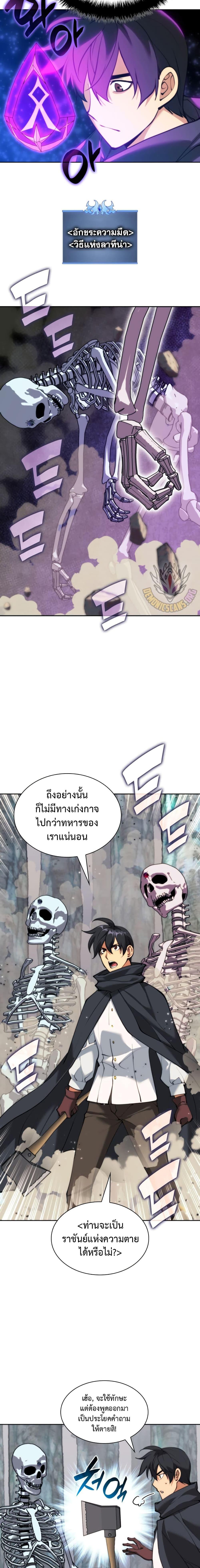 Overgeared จ้าวแห่งยุทธภัณฑ์ - หน้า 8