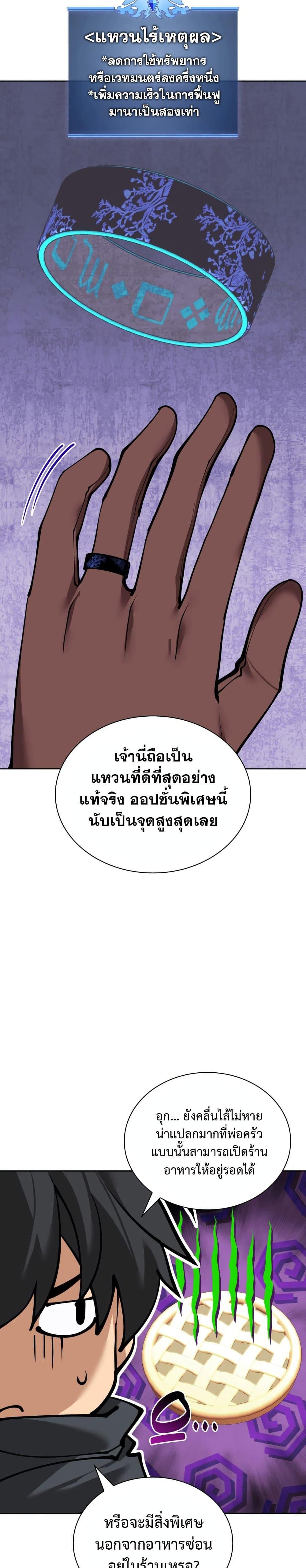 Overgeared จ้าวแห่งยุทธภัณฑ์ - หน้า 32