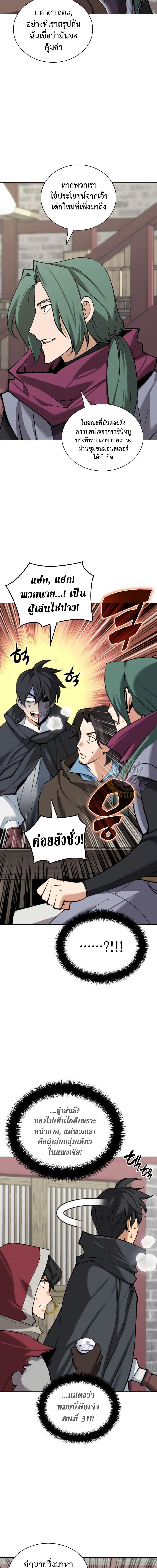Overgeared จ้าวแห่งยุทธภัณฑ์ - หน้า 4