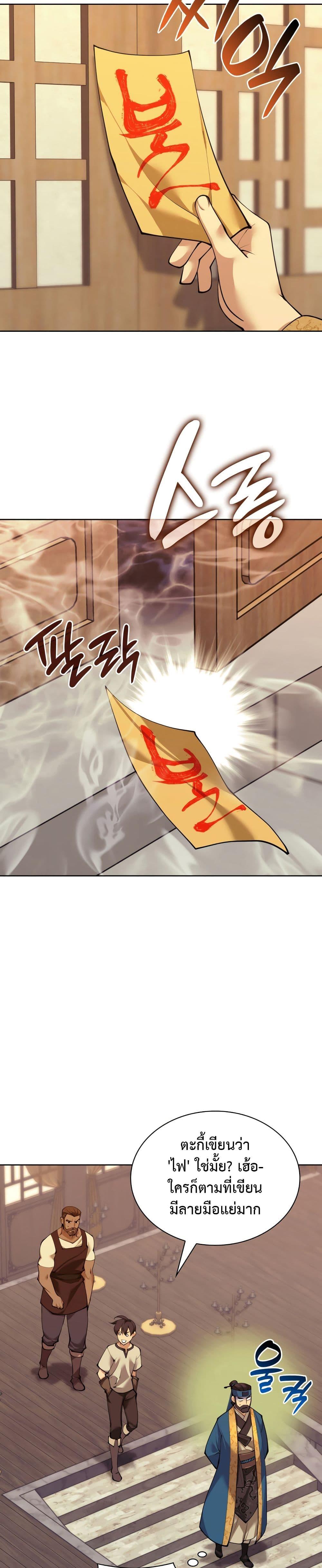 Overgeared จ้าวแห่งยุทธภัณฑ์ - หน้า 30