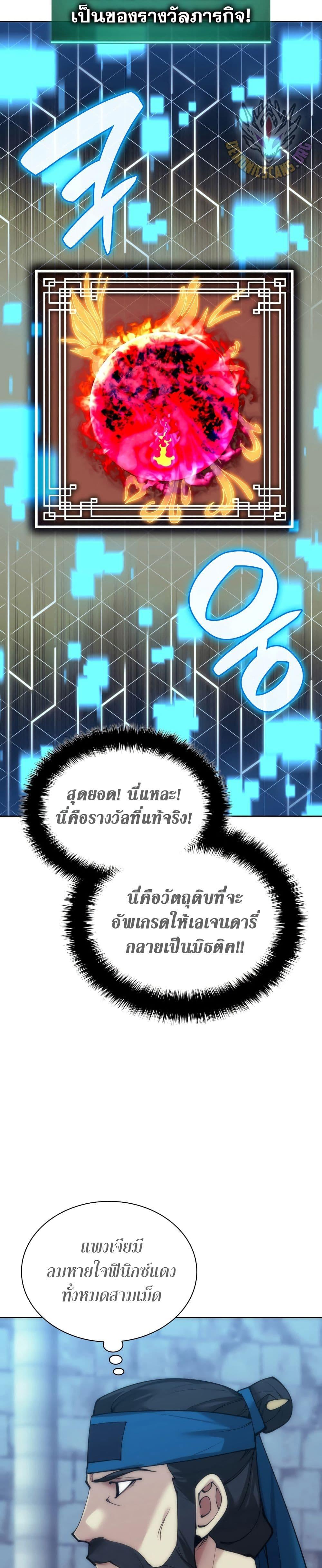 Overgeared จ้าวแห่งยุทธภัณฑ์ - หน้า 47