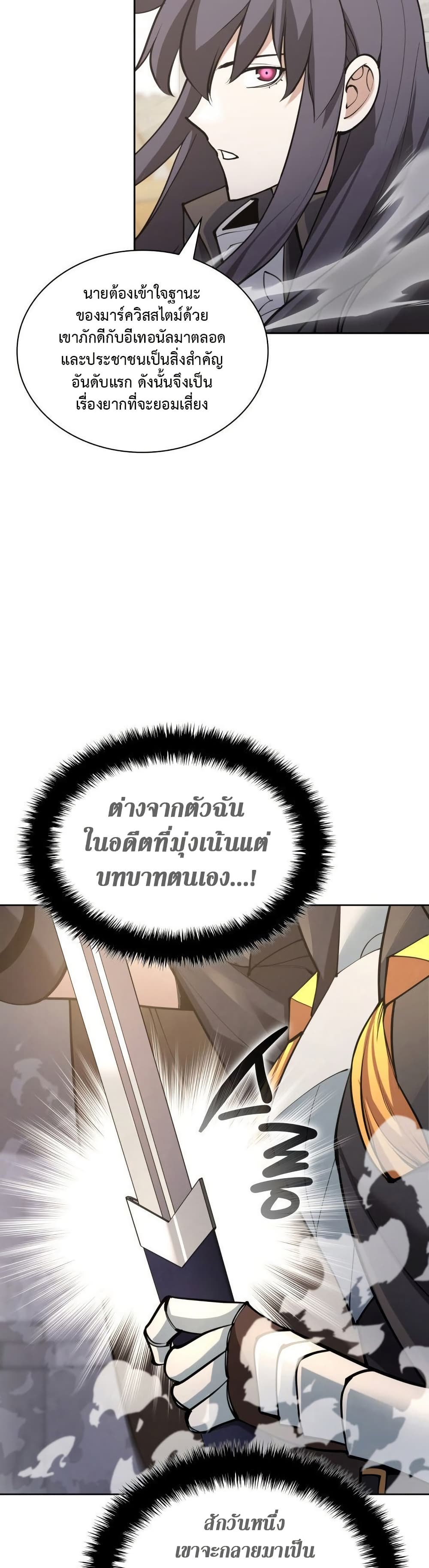 Overgeared จ้าวแห่งยุทธภัณฑ์ - หน้า 12