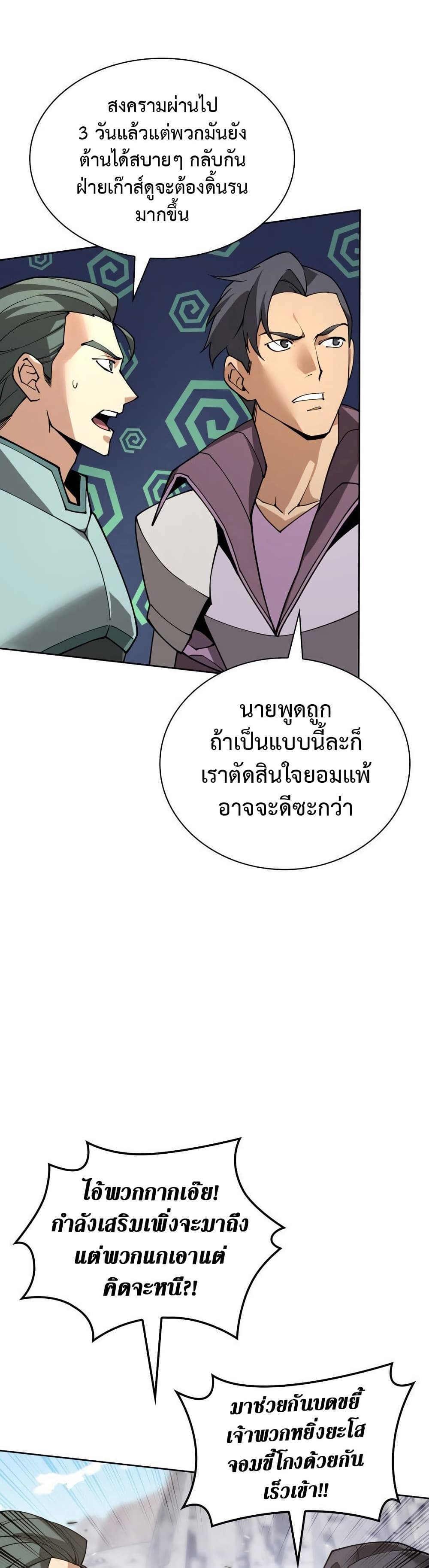 Overgeared จ้าวแห่งยุทธภัณฑ์ - หน้า 25