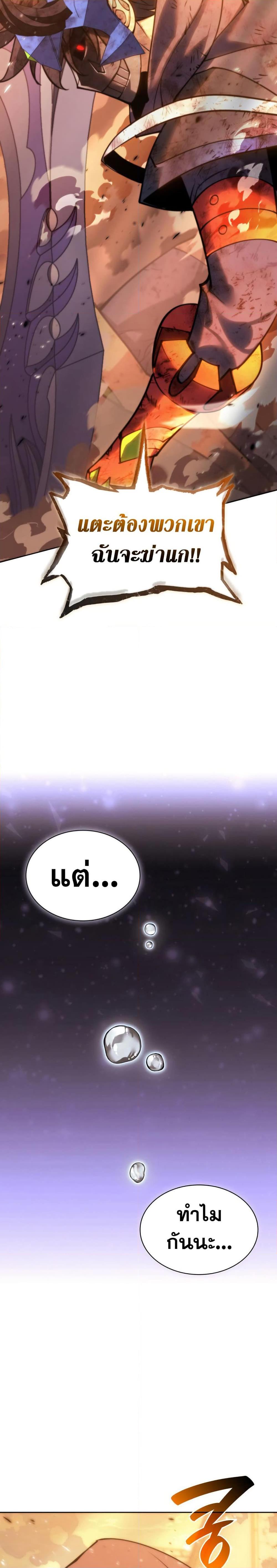 Overgeared จ้าวแห่งยุทธภัณฑ์ - หน้า 48