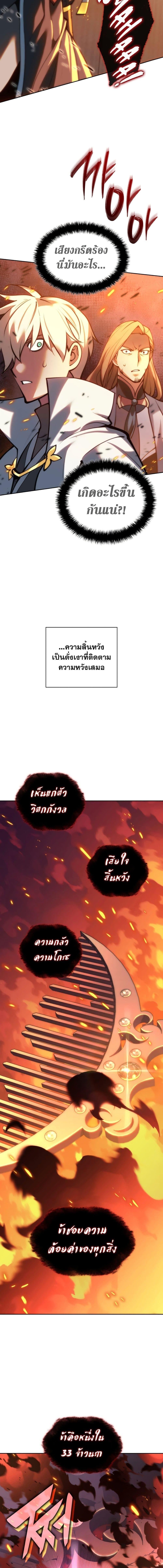 Overgeared จ้าวแห่งยุทธภัณฑ์ - หน้า 28