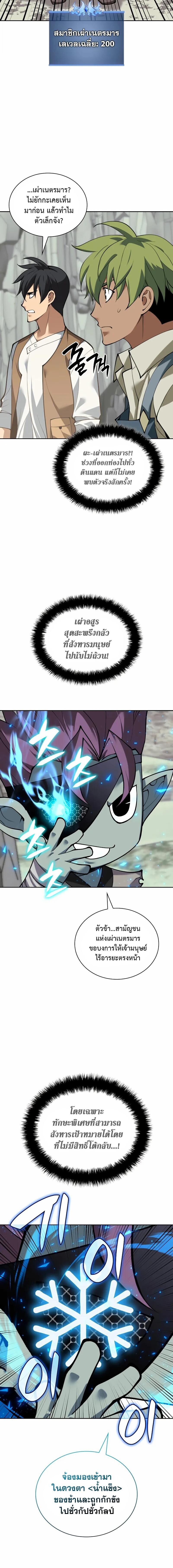 Overgeared จ้าวแห่งยุทธภัณฑ์ - หน้า 9