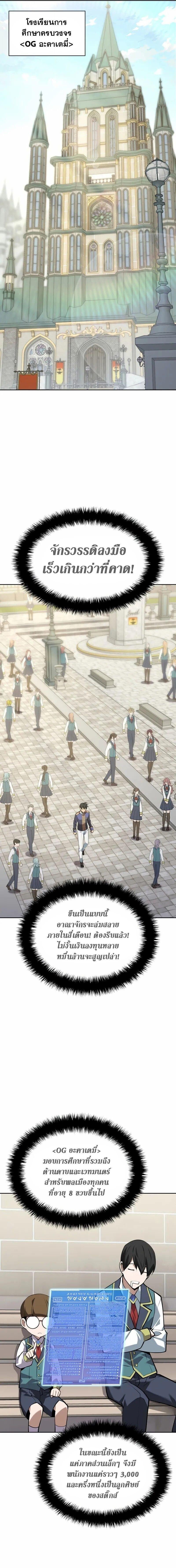 Overgeared จ้าวแห่งยุทธภัณฑ์ - หน้า 13