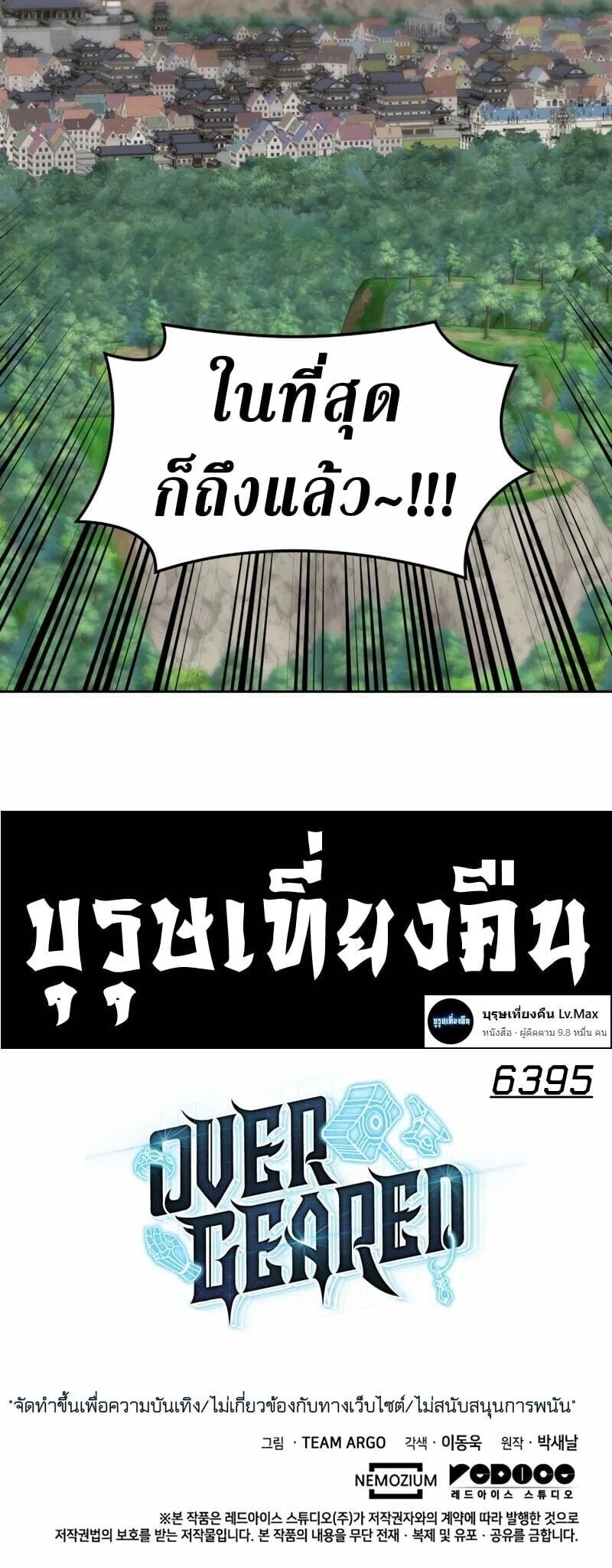 Overgeared จ้าวแห่งยุทธภัณฑ์ - หน้า 26
