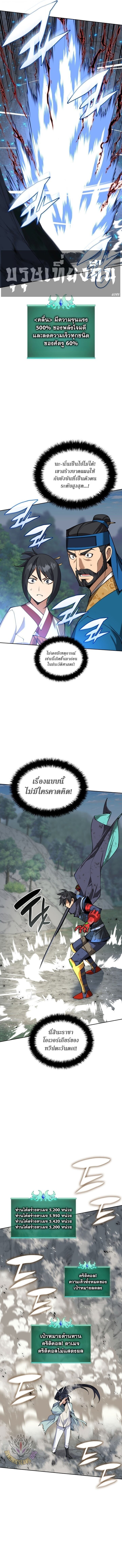 Overgeared จ้าวแห่งยุทธภัณฑ์ - หน้า 11