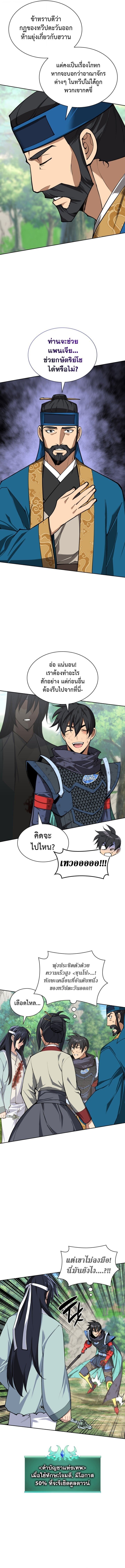 Overgeared จ้าวแห่งยุทธภัณฑ์ - หน้า 14