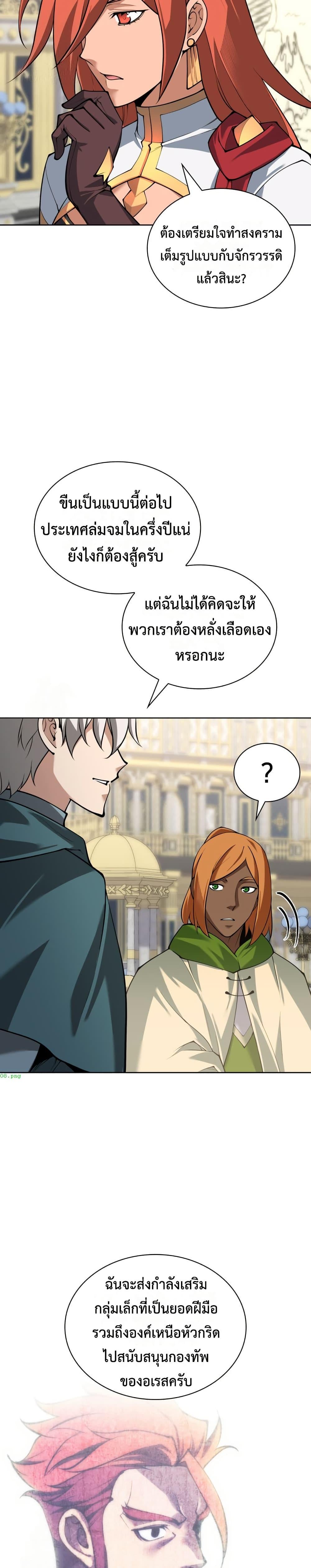 Overgeared จ้าวแห่งยุทธภัณฑ์ - หน้า 40