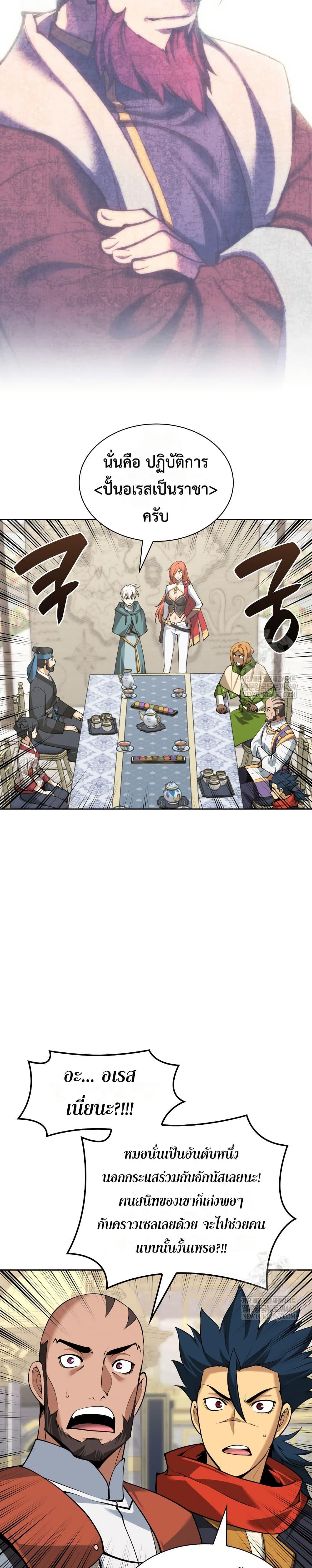 Overgeared จ้าวแห่งยุทธภัณฑ์ - หน้า 41