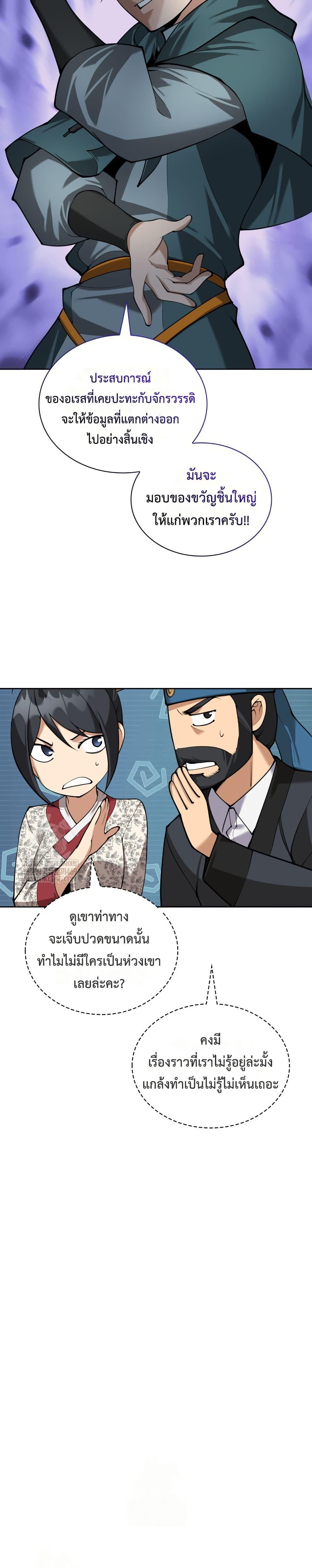Overgeared จ้าวแห่งยุทธภัณฑ์ - หน้า 44