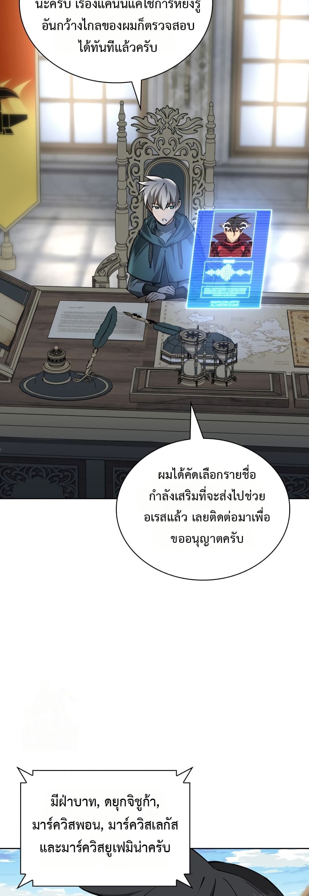 Overgeared จ้าวแห่งยุทธภัณฑ์ - หน้า 35