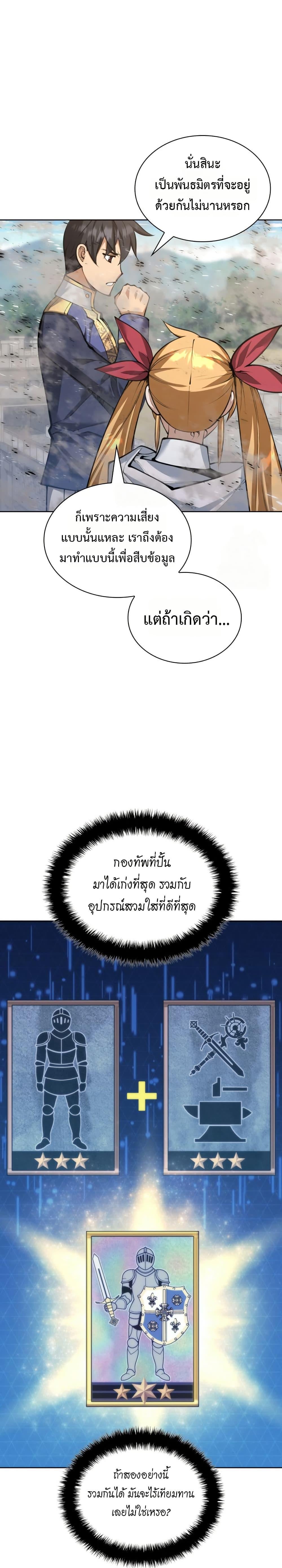 Overgeared จ้าวแห่งยุทธภัณฑ์ - หน้า 35